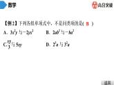 北師大版七年級上冊  第3章　第9課時　《整式及其加減》單元復(fù)習 課件