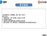 北师大版七年级上册  第4章　第1课时　线段、射线、直线 课件