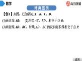 北师大版七年级上册  第4章　第1课时　线段、射线、直线 课件