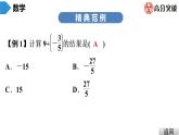 北师大版七年级上册  第2章　第12课时　有理数的除法 课件