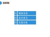 北师大版七年级上册  第2章　第18课时　《有理数及其运算》单元复习 课件