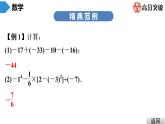 北师大版七年级上册  第2章　第18课时　《有理数及其运算》单元复习 课件