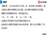 北师大版七年级上册  第2章　第18课时　《有理数及其运算》单元复习 课件