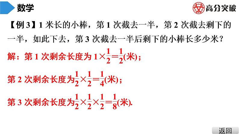 北师大版七年级上册  第2章　第18课时　《有理数及其运算》单元复习 课件06