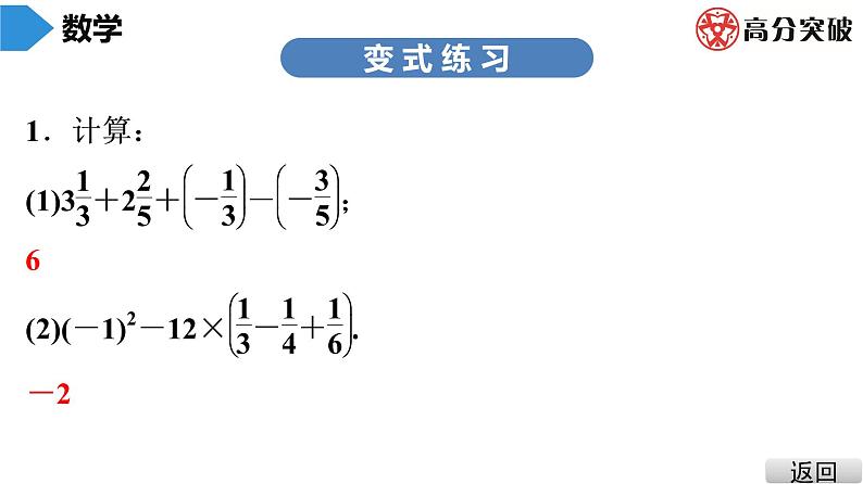 北师大版七年级上册  第2章　第18课时　《有理数及其运算》单元复习 课件07