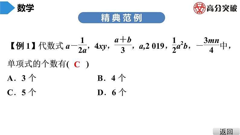 北师大版七年级上册  第3章　第4课时　整式 课件04