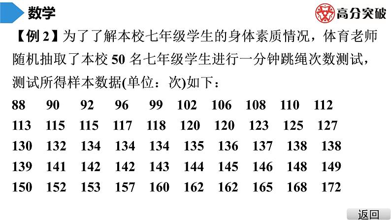 北师大版七年级上册  第6章　第4课时　数据的表示(2) 课件06