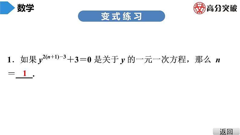 北师大版七年级上册  第5章　第10课时　《一元一次方程》单元复习 课件08