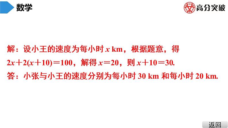 北师大版七年级上册  第5章　第9课时　应用一元一次方程——追赶小明 课件05