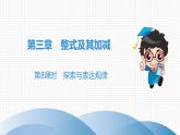 北师大版七年级上册  第3章　第8课时　探索与表达规律 课件