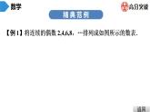 北师大版七年级上册  第3章　第8课时　探索与表达规律 课件
