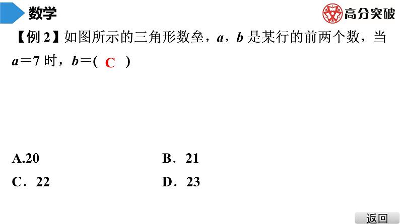 北师大版七年级上册  第3章　第8课时　探索与表达规律 课件06