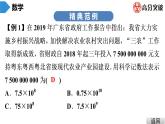 北师大版七年级上册  第2章　第15课时　科学记数法 课件