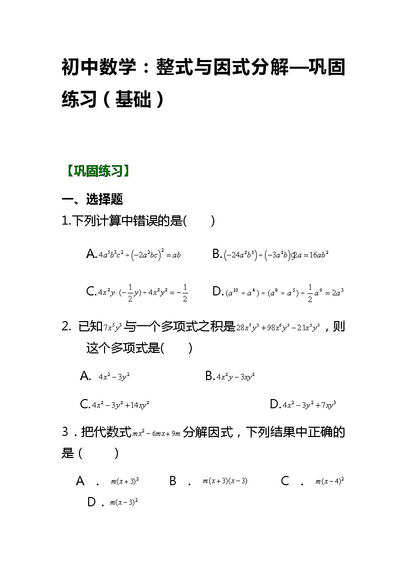 初中数学期末专区八年级上册复习整试与因式分解(4)(1) 试卷01