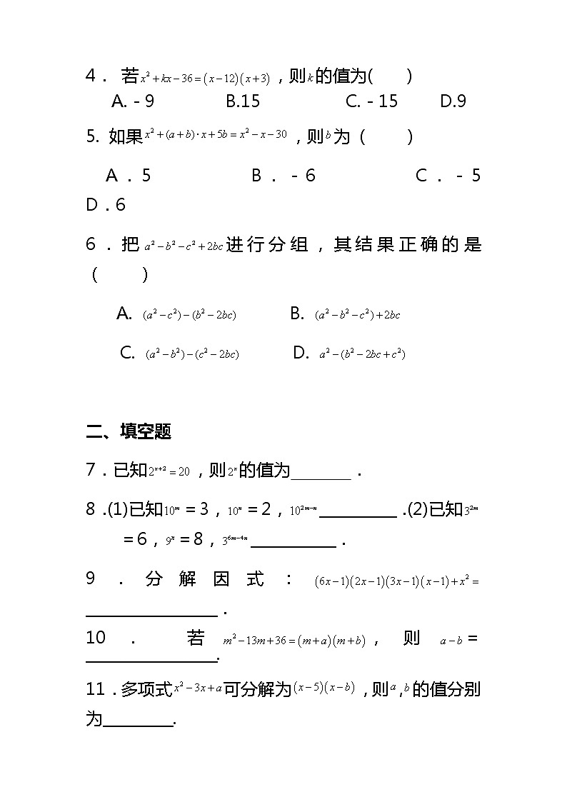 初中数学期末专区八年级上册复习整试与因式分解(4)(1) 试卷02