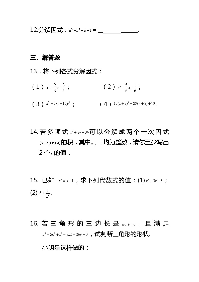 初中数学期末专区八年级上册复习整试与因式分解(4)(1) 试卷03