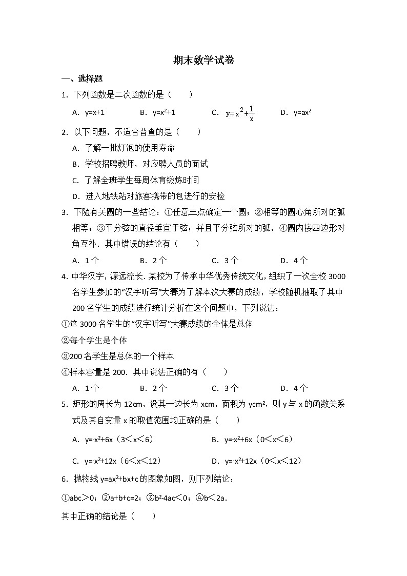 初中数学华师九下期末数学试卷01