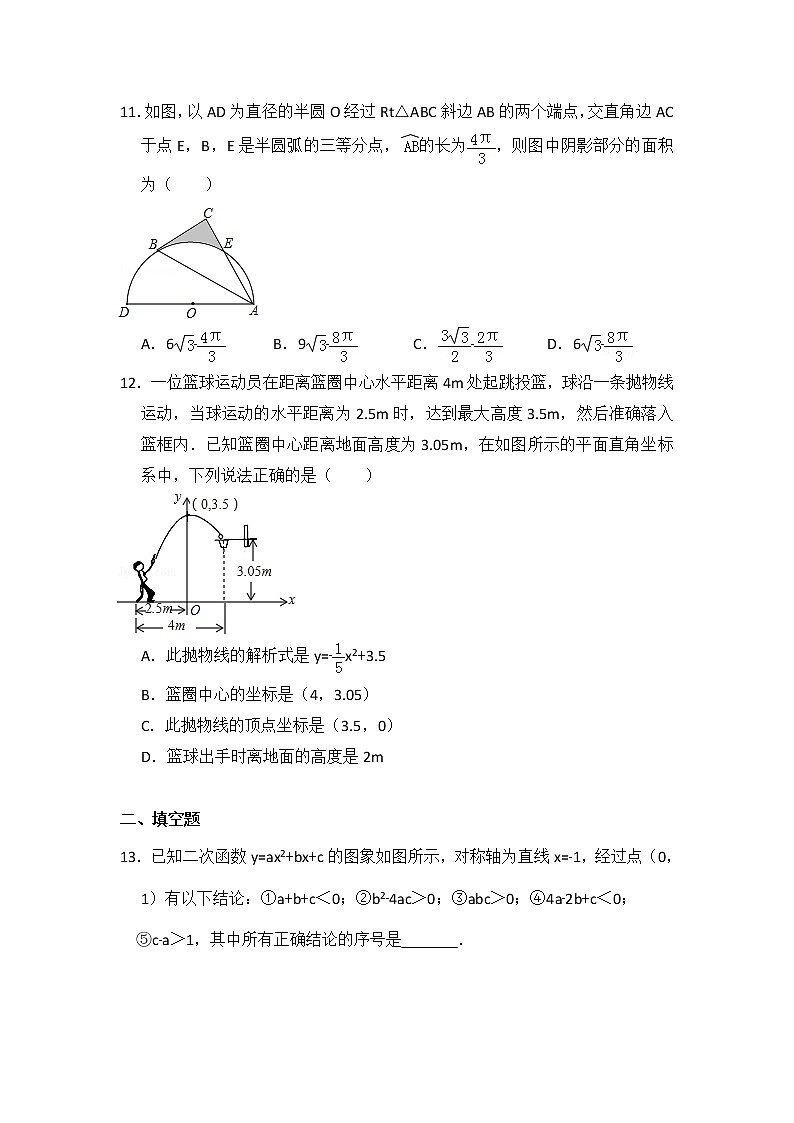 初中数学华师九下期末数学试卷03