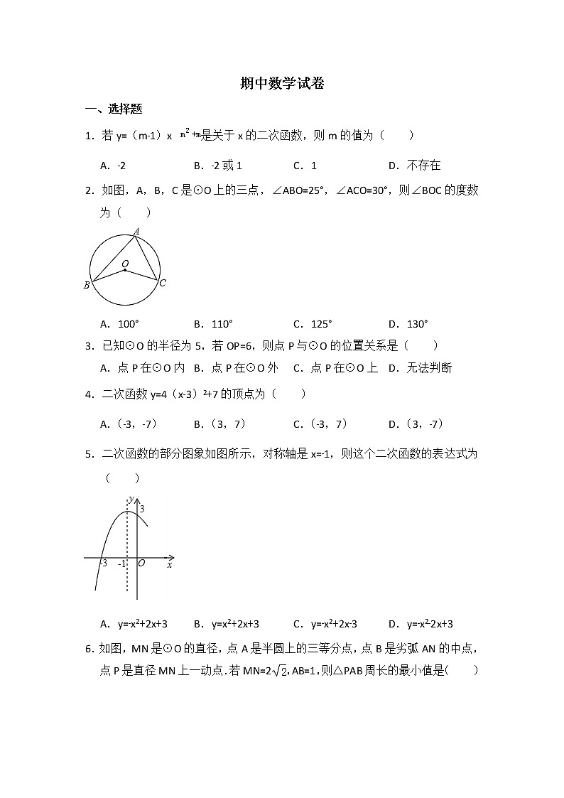初中数学华师九下期中数学试卷第1页