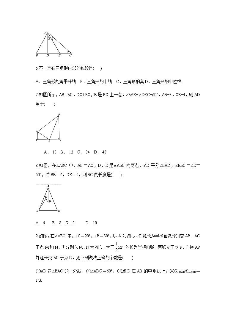 北师大版八年级数学下册单元巩固练习卷  第1章 三角形的证明 （无答案）02