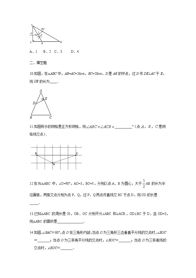 北师大版八年级数学下册单元巩固练习卷  第1章 三角形的证明 （无答案）03