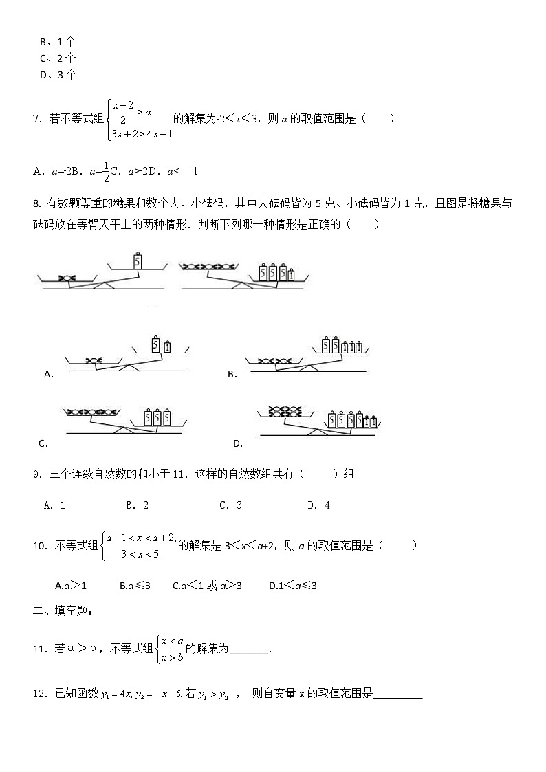 北师大版八年级数学下册第二章 一元一次不等式与一元一次不等式组 期末单元复习题（无答案）第2页