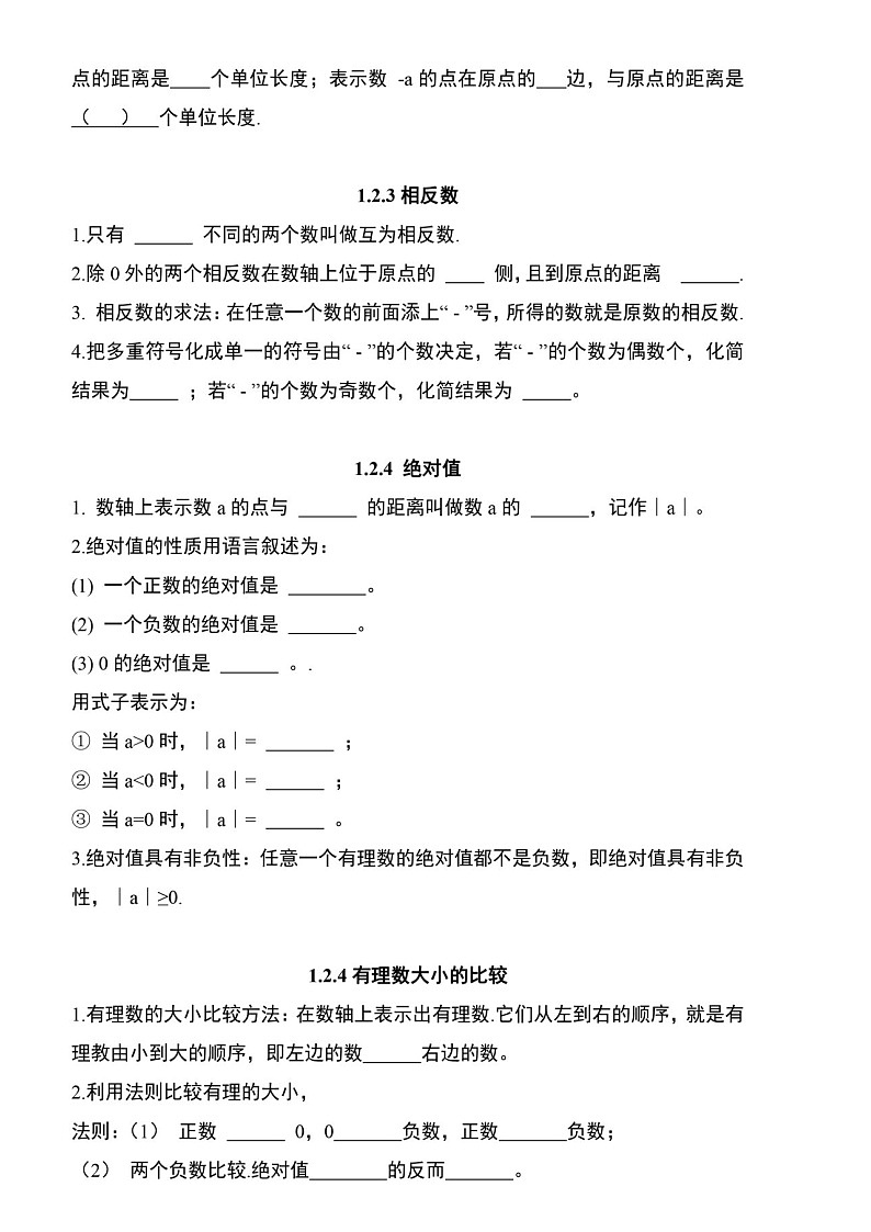 七年级上册数学知识要点大全（填空版）第2页