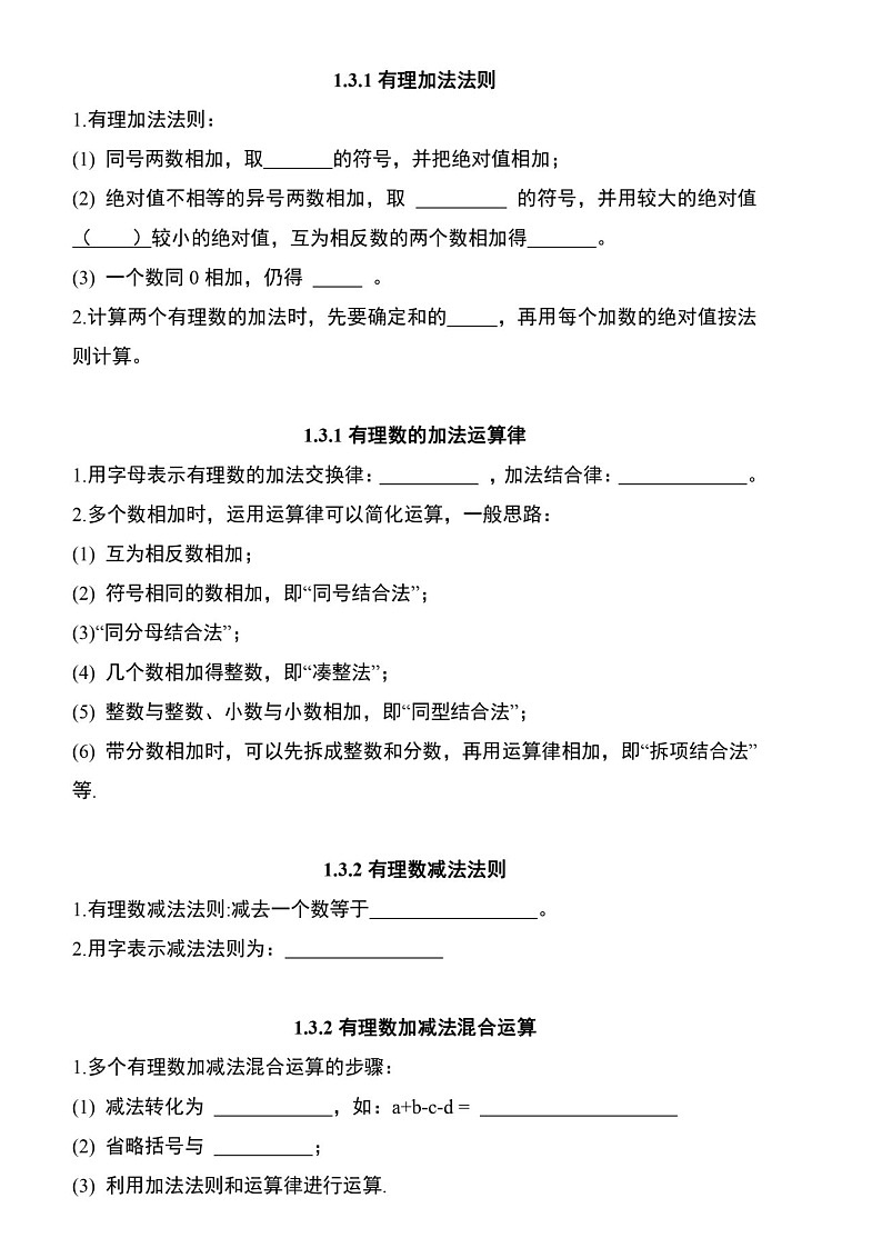 七年级上册数学知识要点大全（填空版）第3页