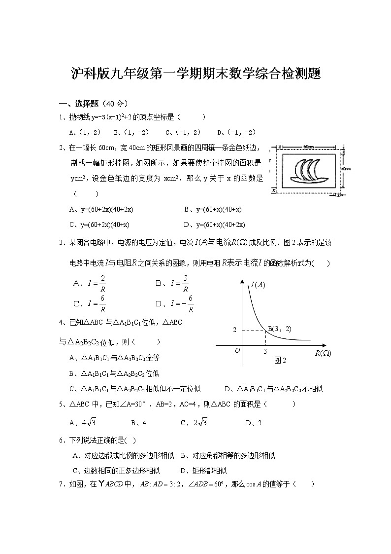 沪科版九年级第一学期期末数学综合检测题01