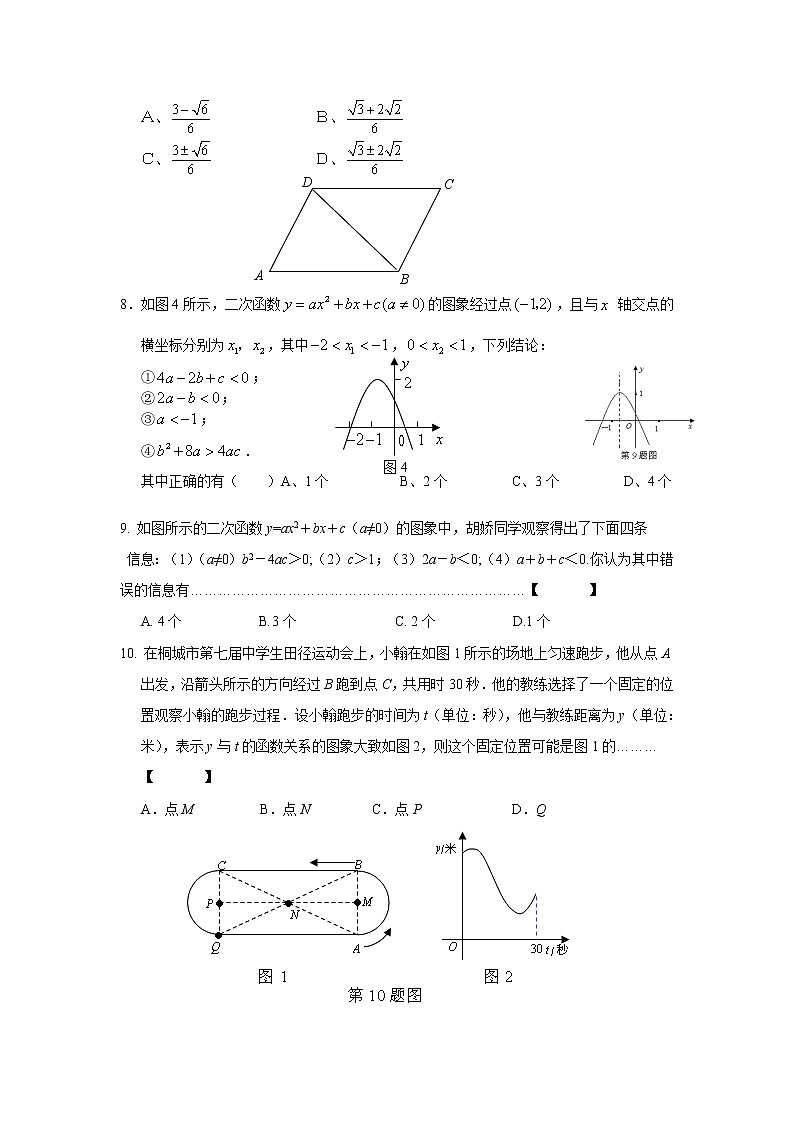 沪科版九年级第一学期期末数学综合检测题02