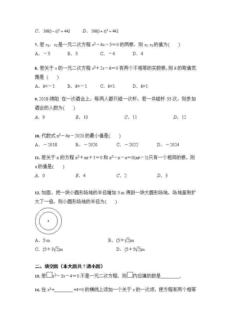 人教版 九年级数学 第21章 一元二次方程 综合训练（含答案）第2页