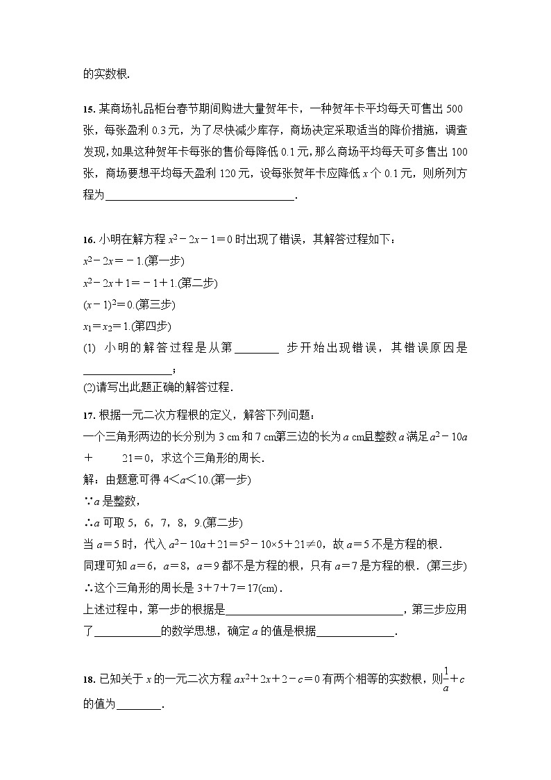 人教版 九年级数学 第21章 一元二次方程 综合训练（含答案）第3页