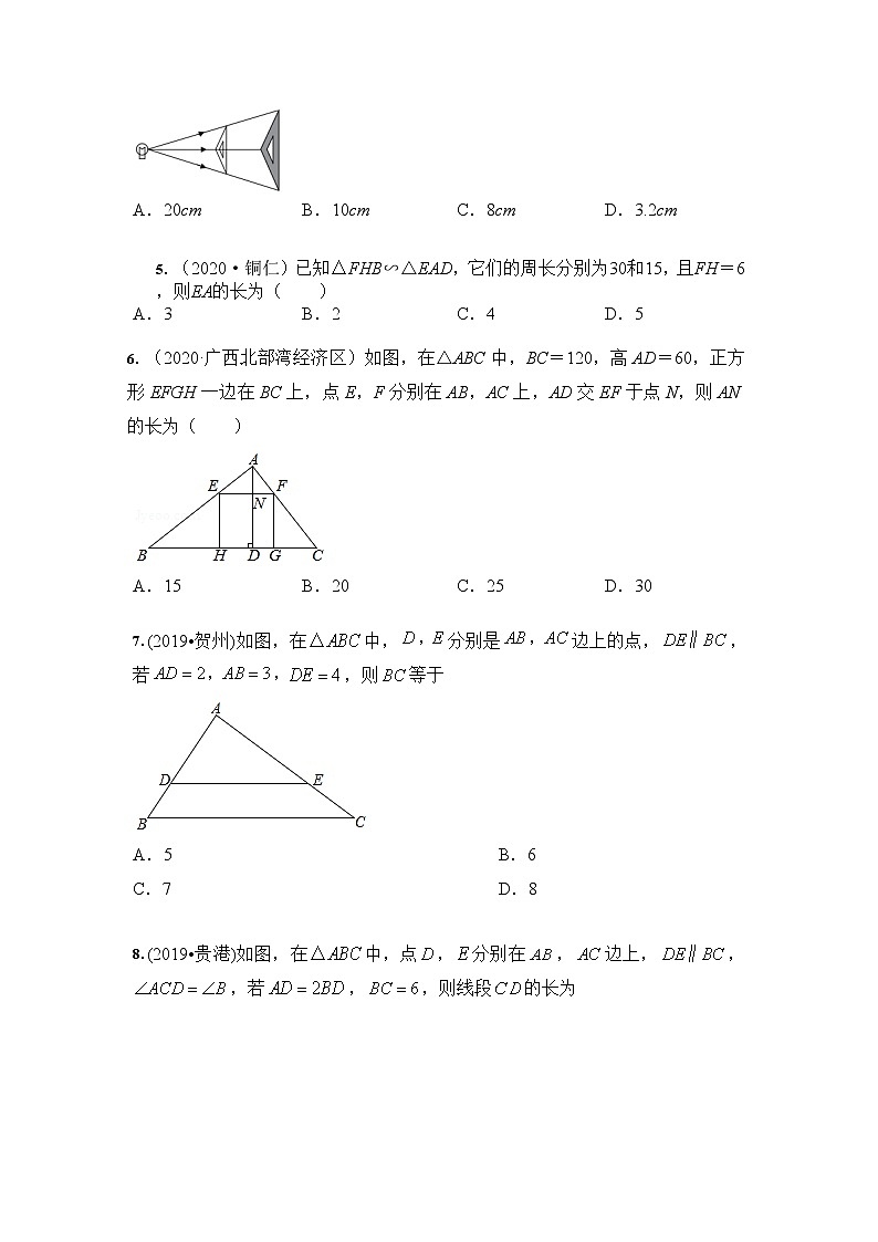 人教版 九年级数学 第27章 相似 综合训练（含答案）第2页