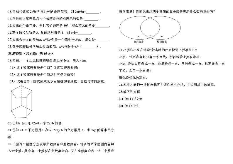 华师大版七年级上期末模拟数学试卷含解析第2页