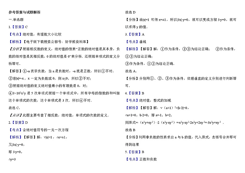 华师大版七年级上期末模拟数学试卷含解析第3页