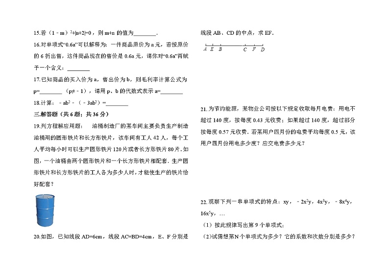 湘教版七年级上期末模拟数学试卷含答案解析第2页