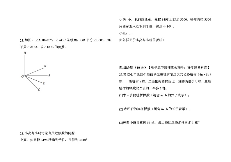 湘教版七年级上期末模拟数学试卷含答案解析第3页