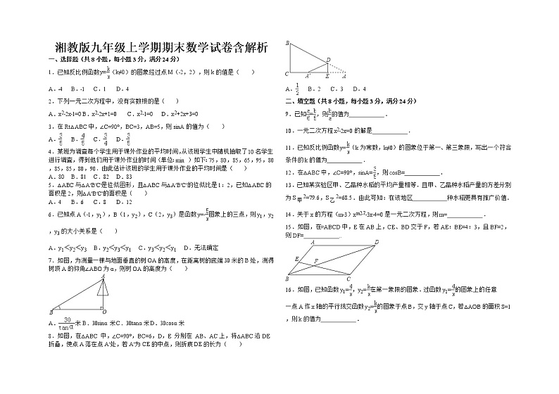 湘教版九年级上学期期末数学试卷含解析01