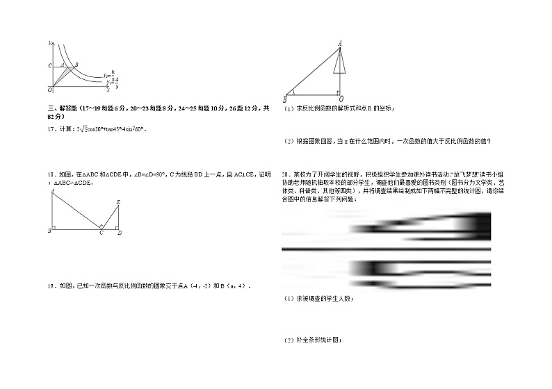 湘教版九年级上学期期末数学试卷含解析02