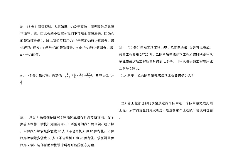 湘教版八年级上期末数学试卷含答案解析第3页