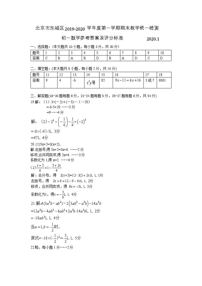 3.东城区初一期末数学试卷答案01