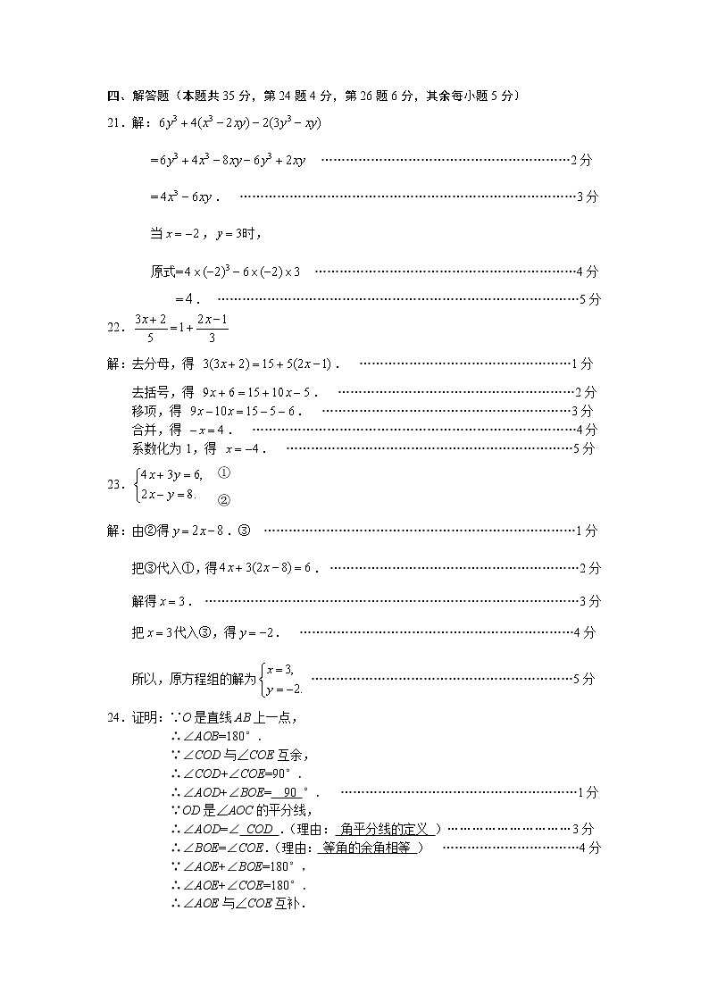 2.西城区初一期末数学试卷答案（含附加）03