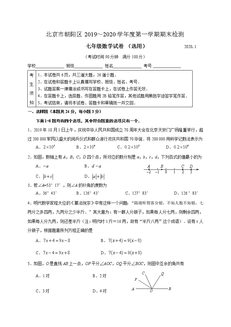 4.朝阳区初一期末数学试卷第1页