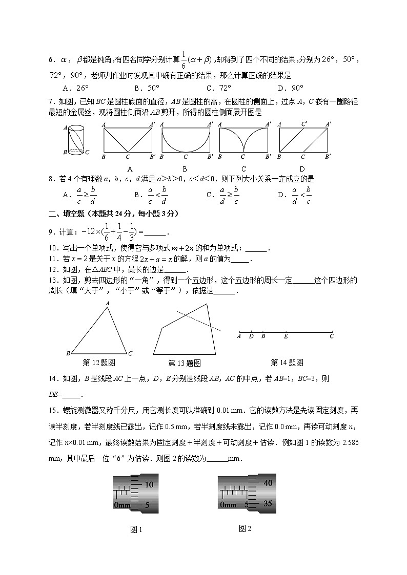 4.朝阳区初一期末数学试卷第2页