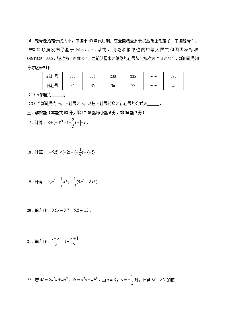 4.朝阳区初一期末数学试卷第3页