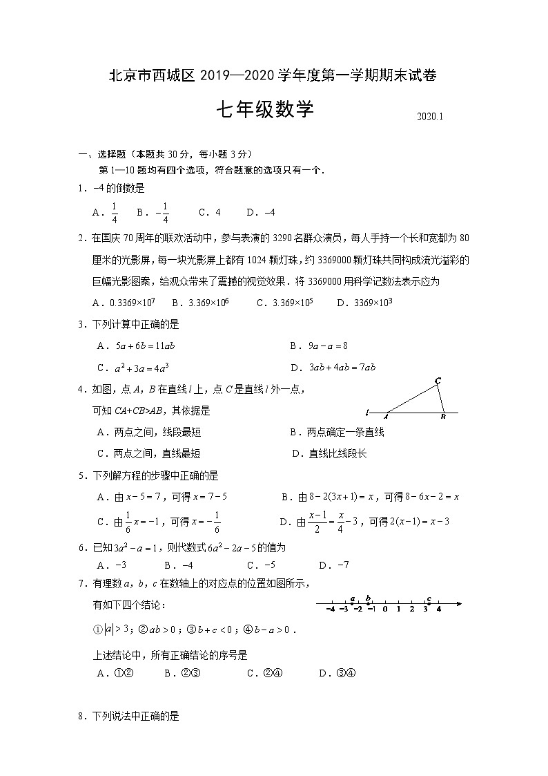 2.西城区初一期末数学试卷（含附加）01