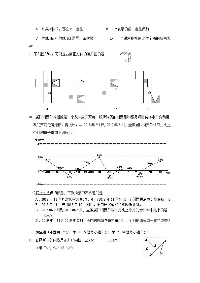 2.西城区初一期末数学试卷（含附加）02