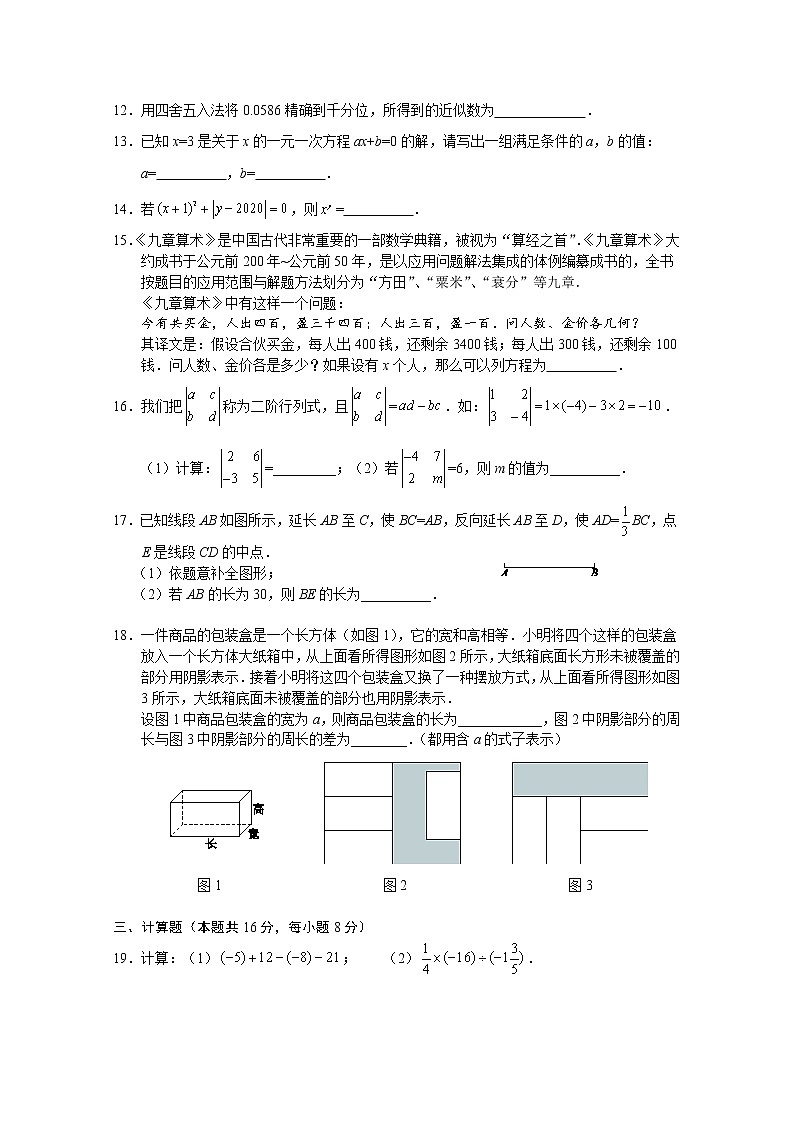 2.西城区初一期末数学试卷（含附加）03