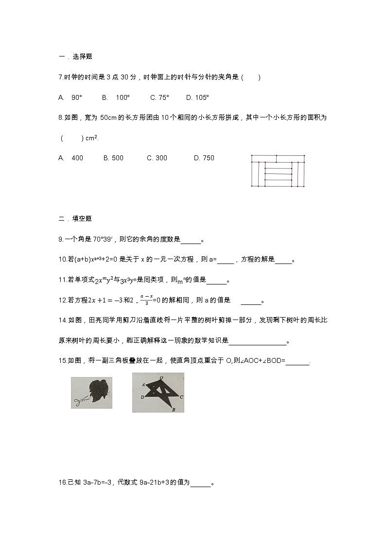 北京朝阳陈经纶初一二次月考试卷整理01