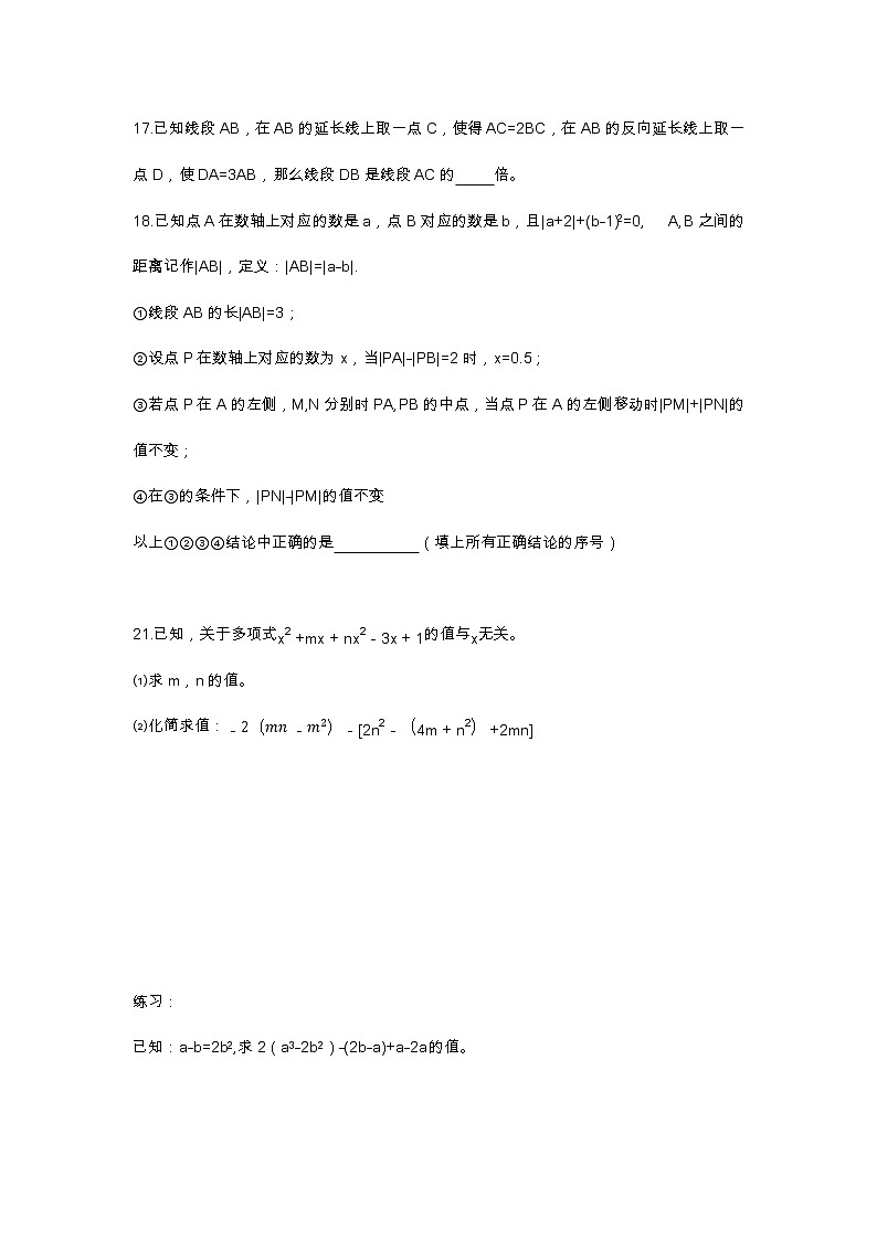 北京朝阳陈经纶初一二次月考试卷整理02